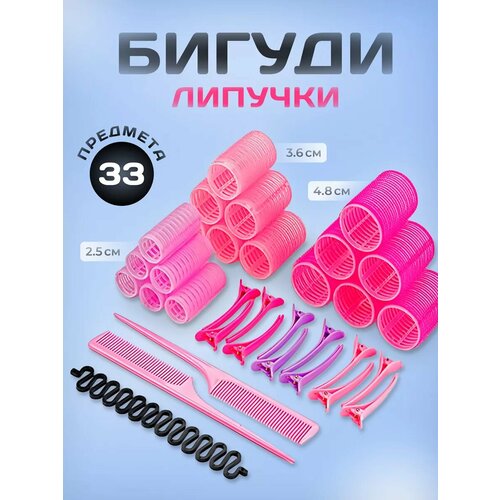 Бигуди LIEN MEY, крупные, липучки, пластик, 3 размера, фиксаторы, розовые