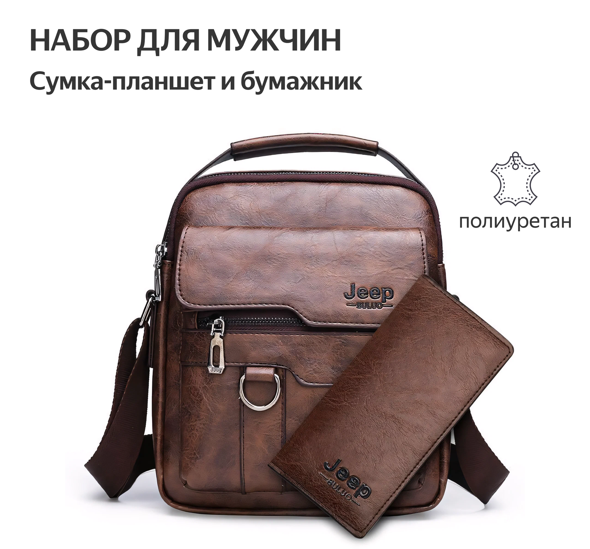 Сумка планшет Jeep Buluo 