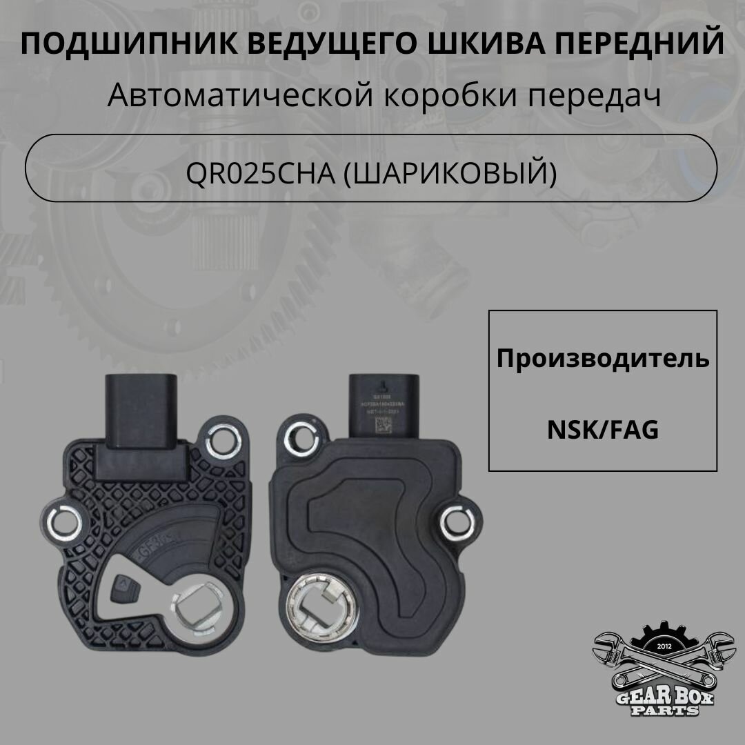 Датчик положения селектора АКПП QR025CHA