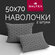 Наволочки 50x70 2 шт Galtex Фиджи черный ткань бязь, 100% хлопок