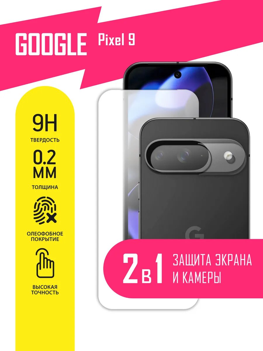 Защитное стекло для Google Pixel 9, Гугл Пиксель 9 на экран и камеру, гибридное (гибкое стекло), AKSPro