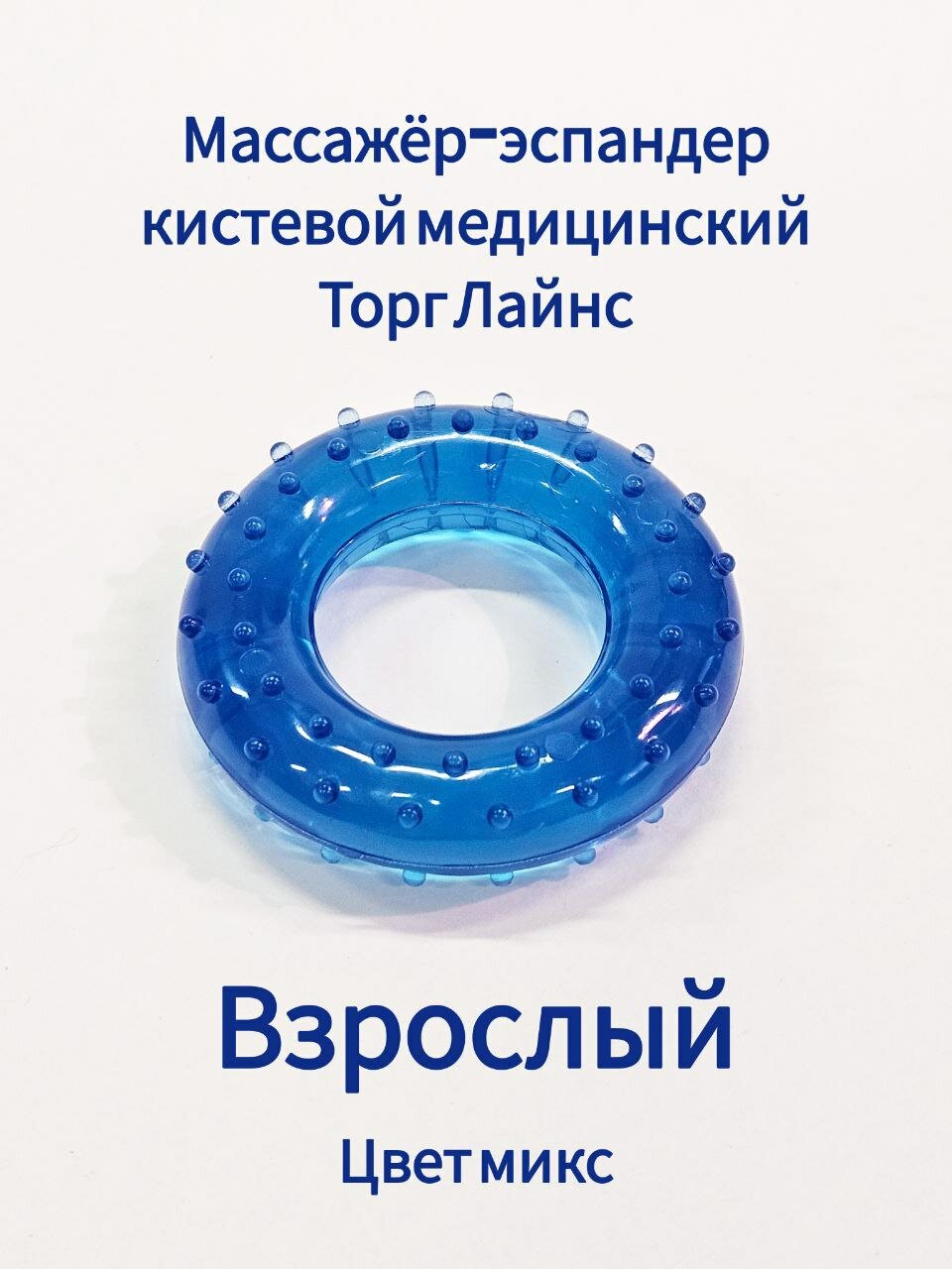Массажерэспандер кистевой медицинский взрослый Торг Лайнс цвет микс