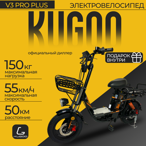 Электровелосипед Kugoo Kirin V3 Pro Plus 21 взрослый мужской дальность хода 60 км максимальная скорость 55 кмч курьерский 66990₽