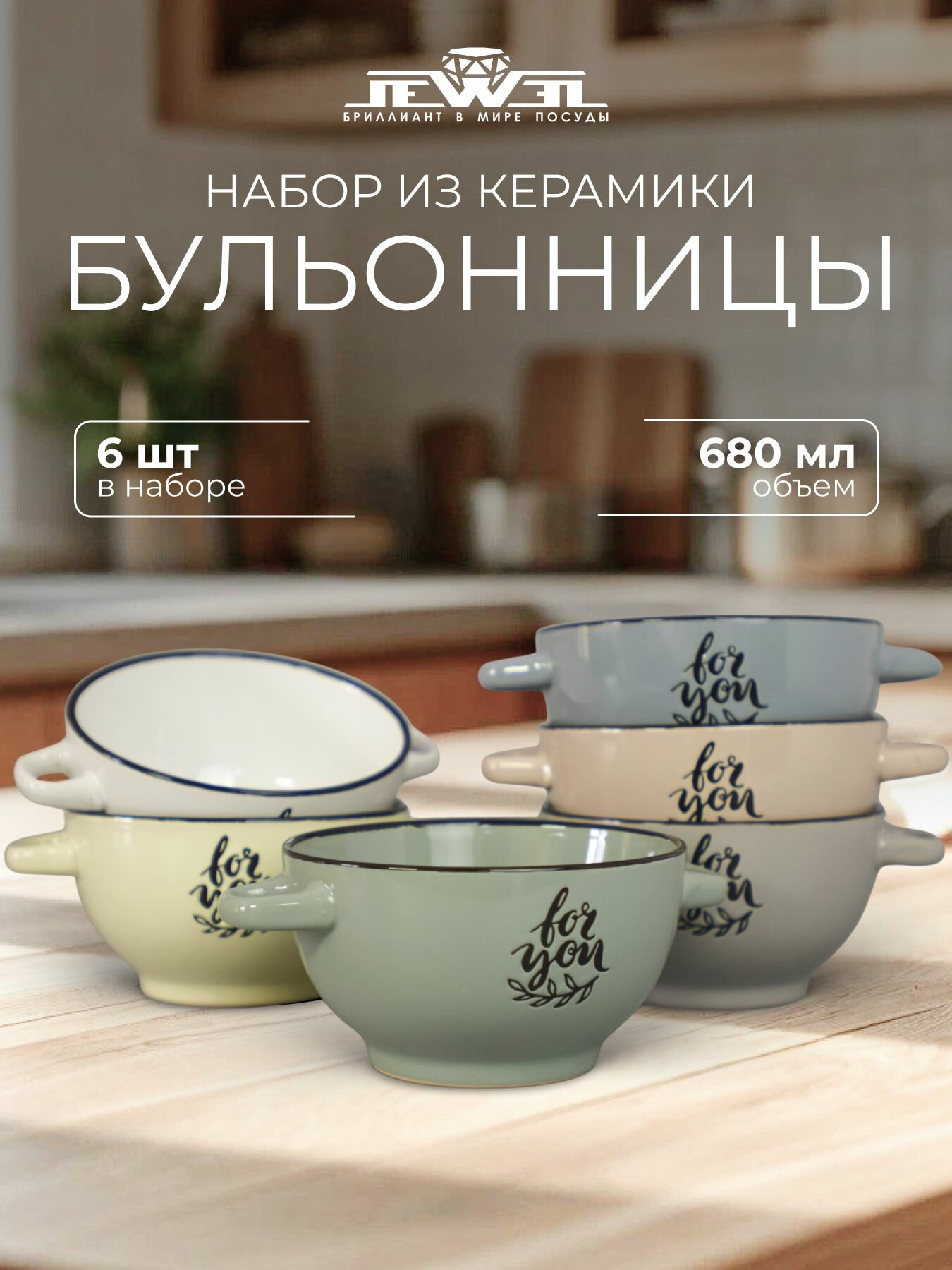 Супница бульонница с ручкам набор 6 штук For you