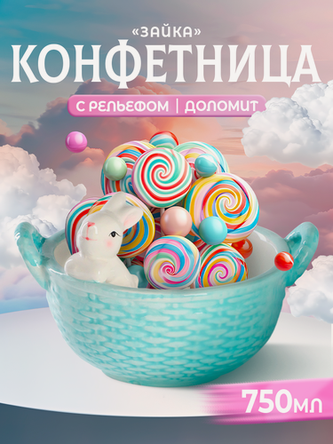 Изображение товара Конфетница Доляна «Зайка», 19.5×16.5×12.5 см, доломит, голубая