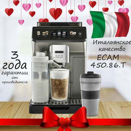 Кофемашина ECAM450.86. T автоматическая, управление со смартфона