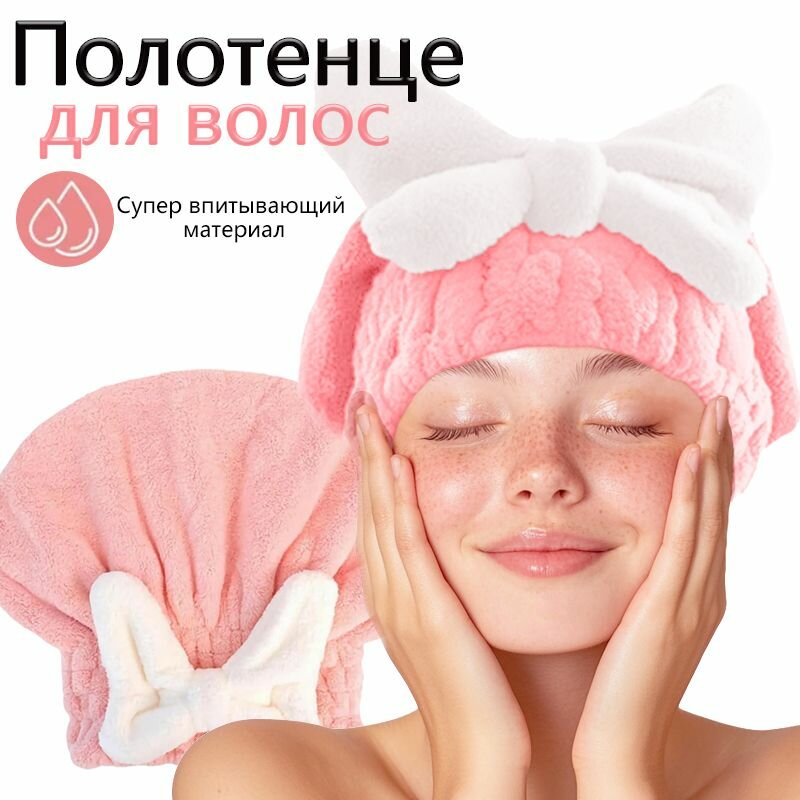 Тюрбан для сушки волос, чалма микрофибра, полотенце шапка после душа