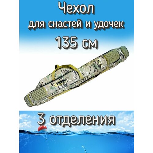 Чехол BoyaBY для снастей, удочек с 3 отделениями 135 см, желтый (камуфляж)