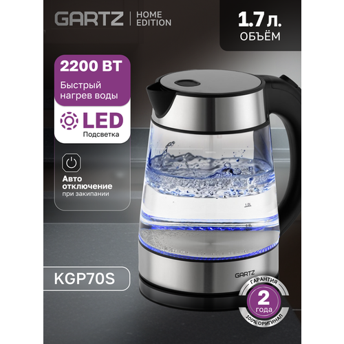 Чайник электрический стеклянный GARTZ KGP70S HomeGlass 17л 22 кВт подсветка нержавеющая сталь 320000₽