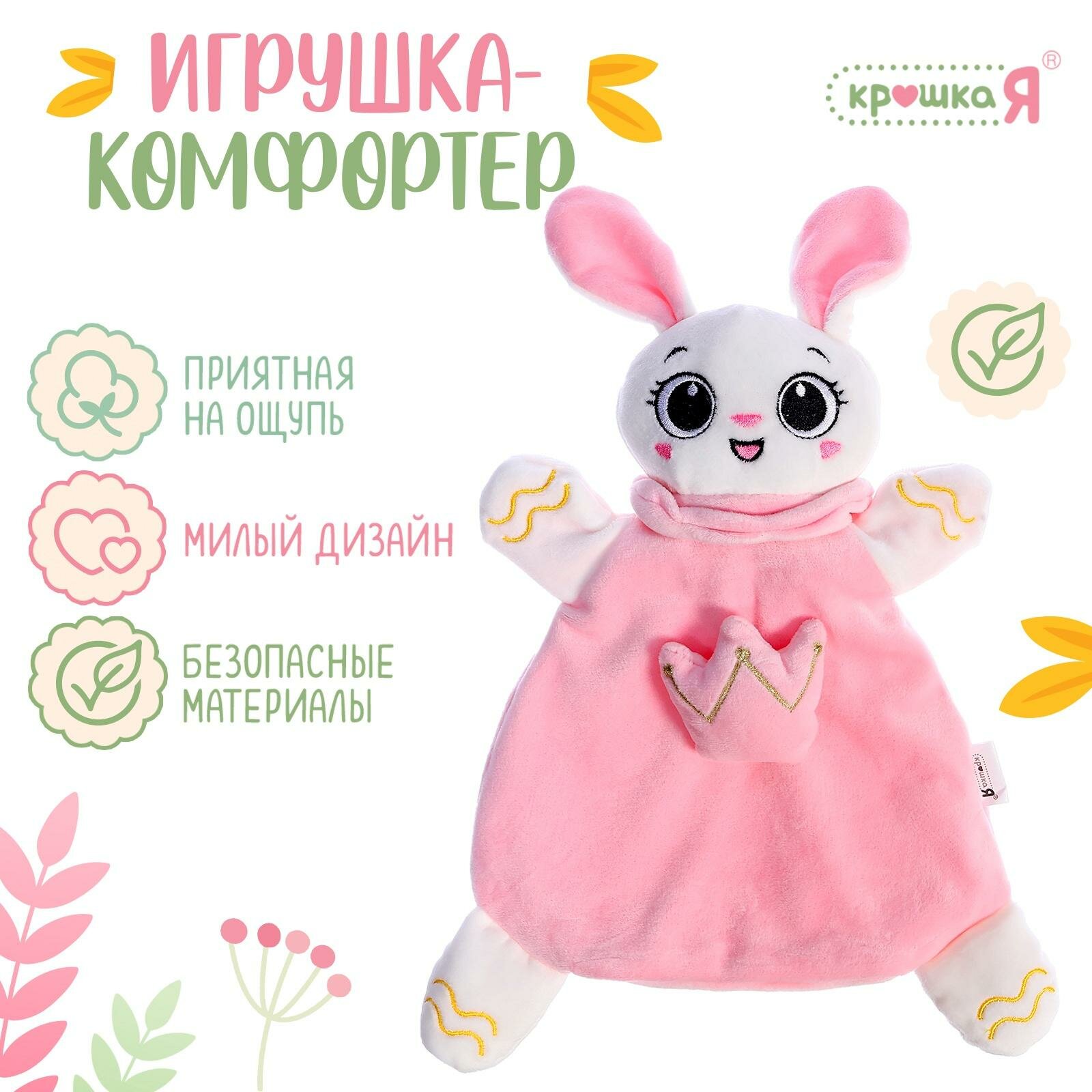 Крошка Я мягкая игрушка 