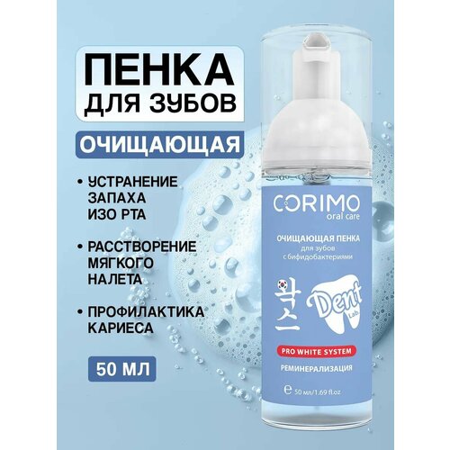 Пенка для зубов Corimo профилактическая очищающая с бифидобактериями 50 мл 527₽