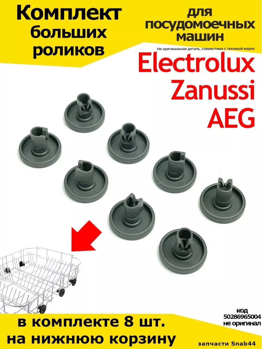 Ролик корзины посудомоечной машины занусси Zanussi Запчасти