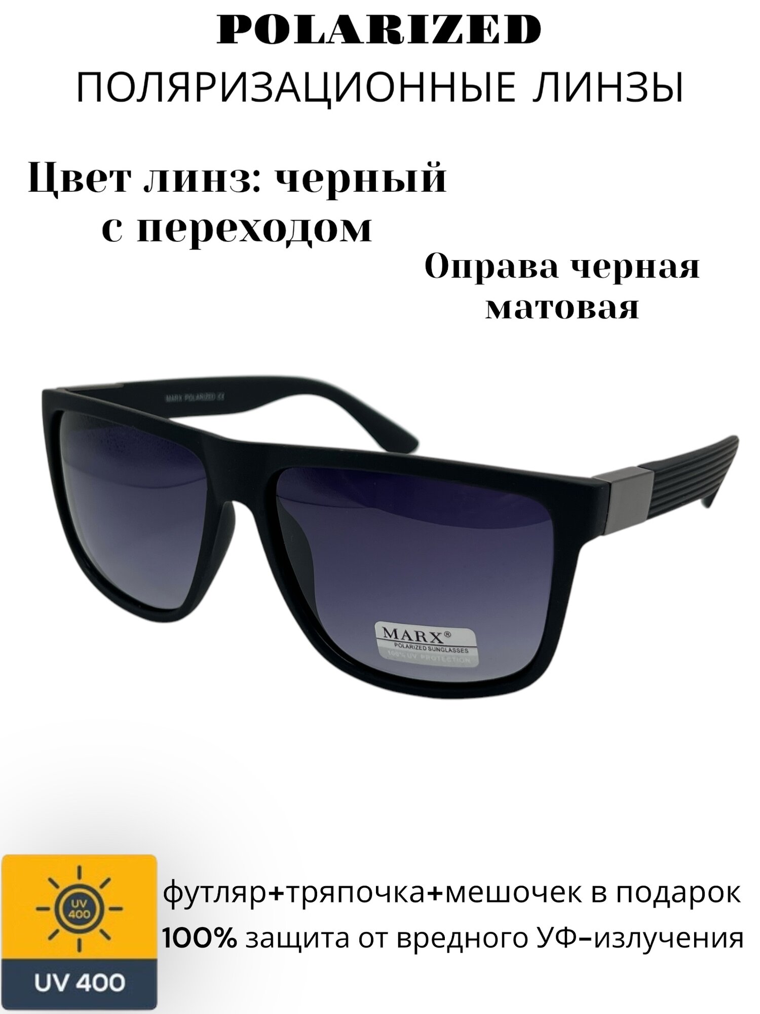 Солнцезащитные очки MARX 