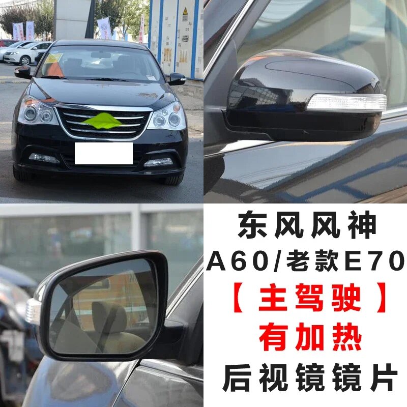 Зеркало заднего вида для DONGFENG A30 S30 H30 AX7 AX3 A60, стекло заднего вида с подогревом, левый и правый, A60 Left