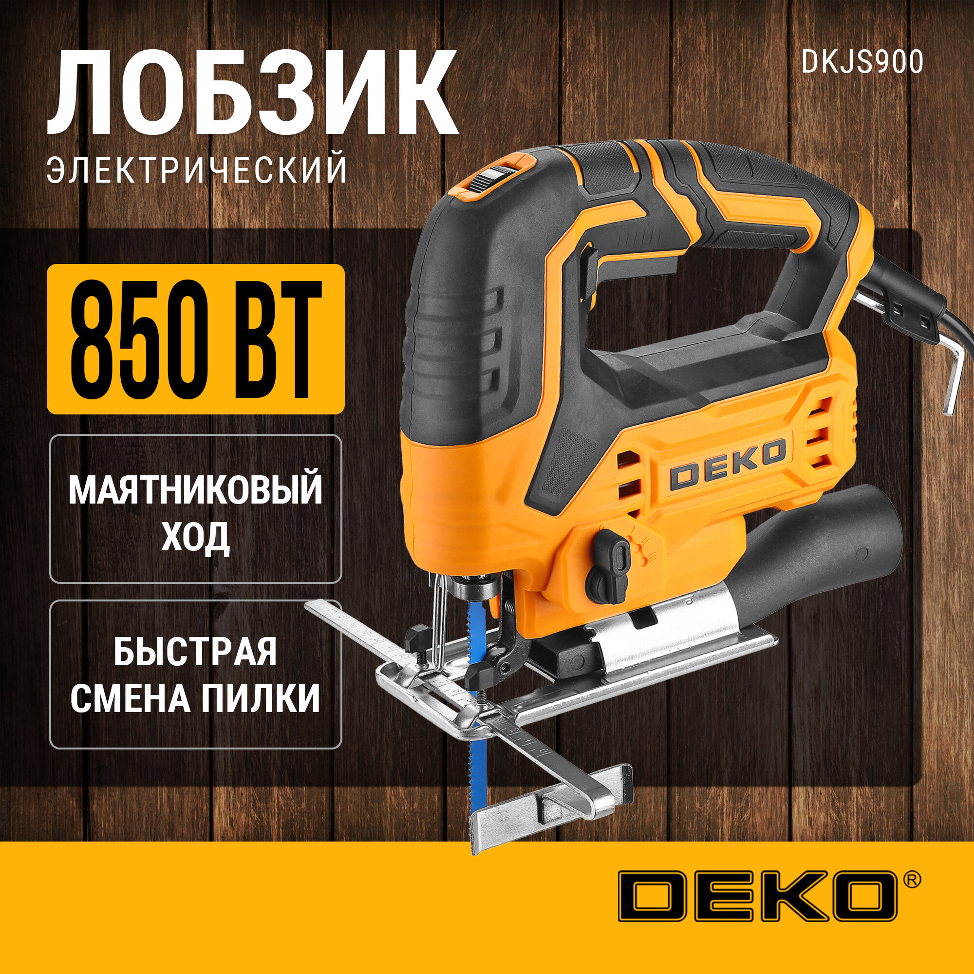 Электролобзик DEKO "DKJS900", 850Вт, возможность подключения пылесоса