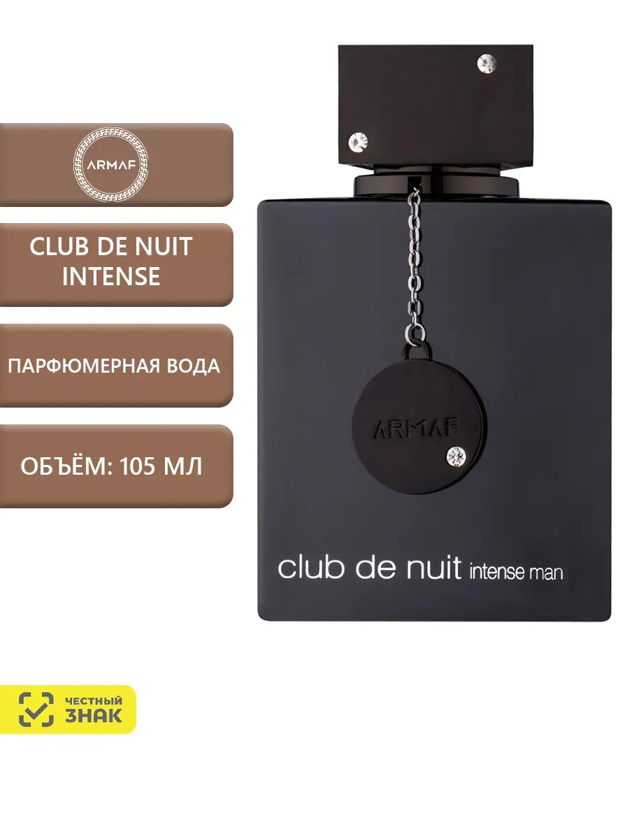 Armaf Club de Nuit Intense Man Туалетная вода 105 мл