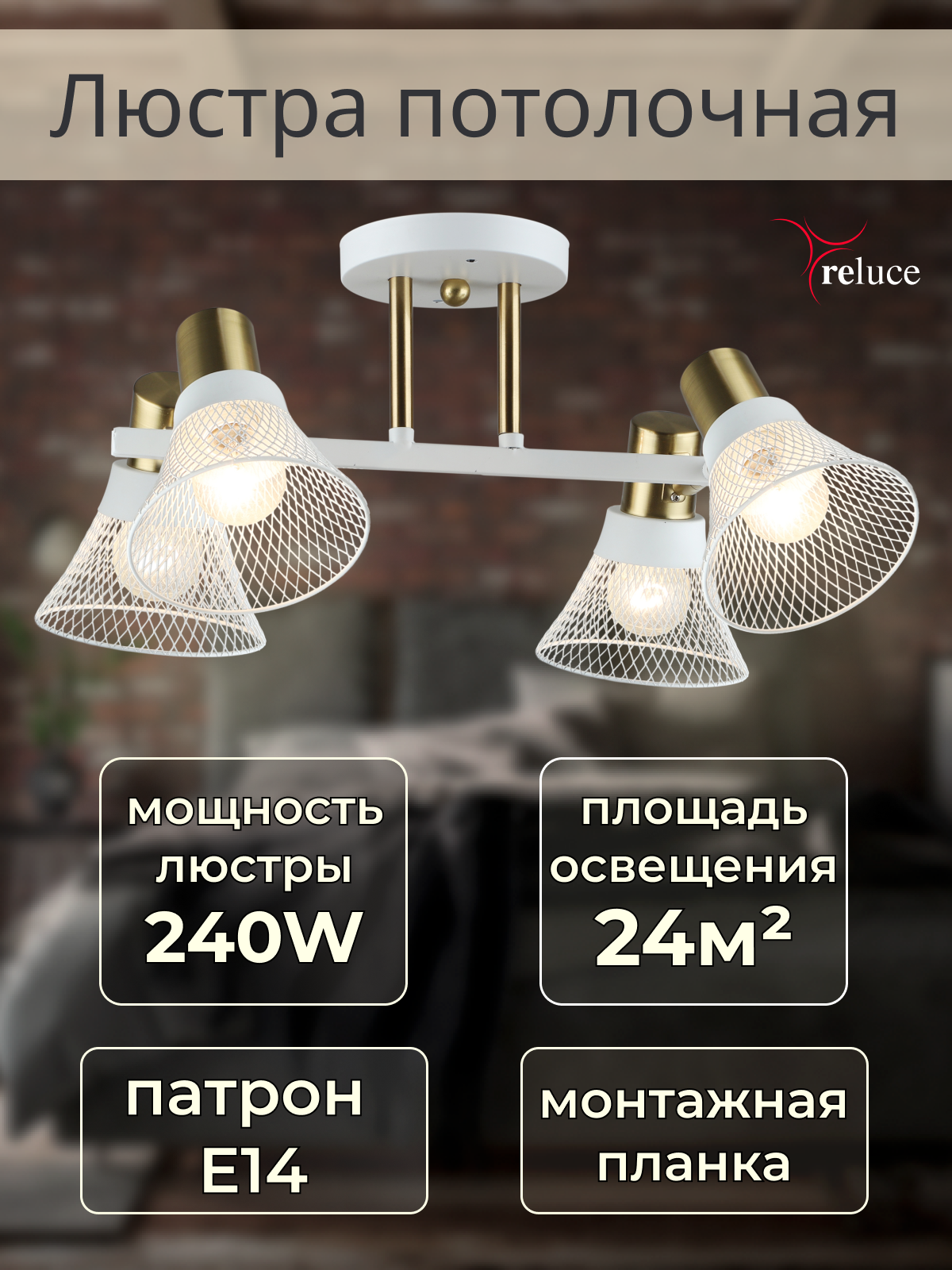 Люстра потолочная в спальню, Светильник потолочный Reluce 06245-0.3-04 WT+COP