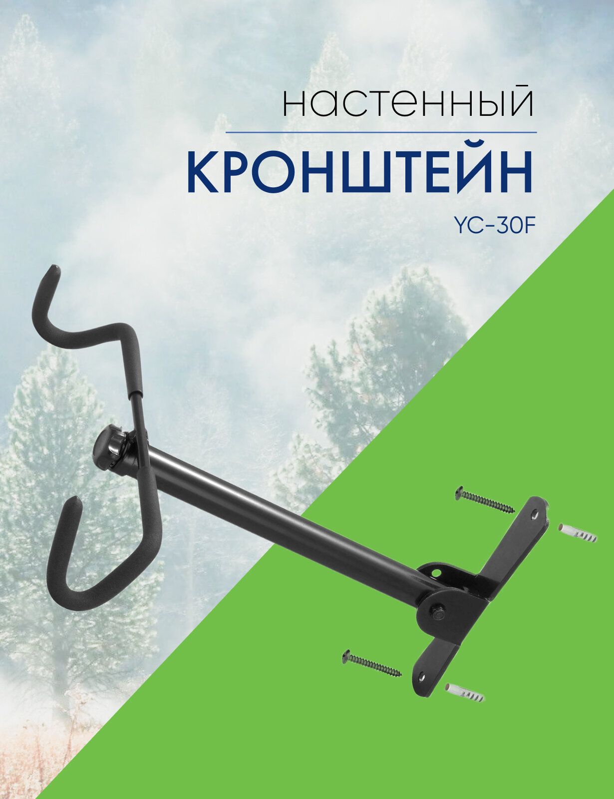 Bike Hand Кронштейн настенный YC-30F, цвет Черный