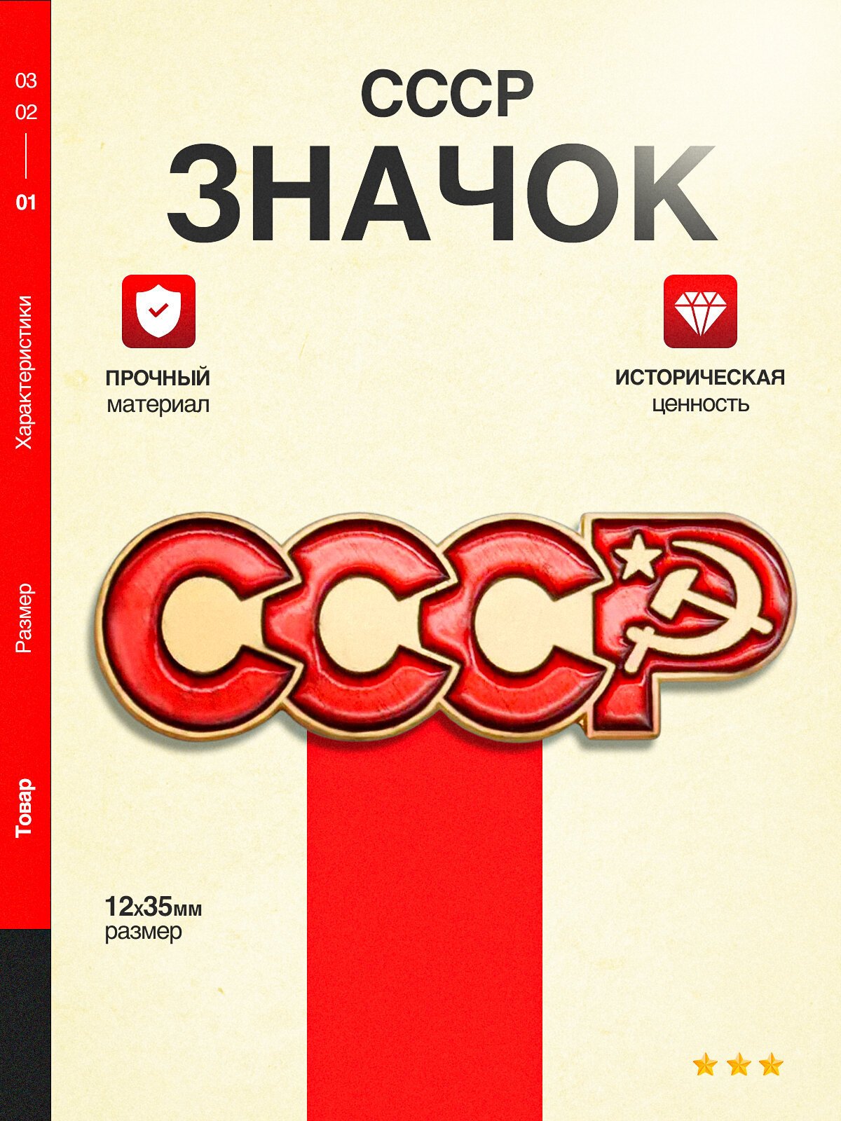 Значок буквы СССР, металлический, серп и молот, знак коллекционный