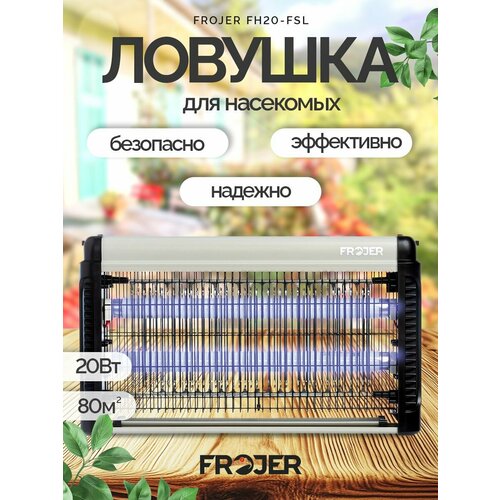 Ловушка для насекомых электрическая Frojer FH20W-FSL мухобойка электрическая лампа от комаров 3000₽
