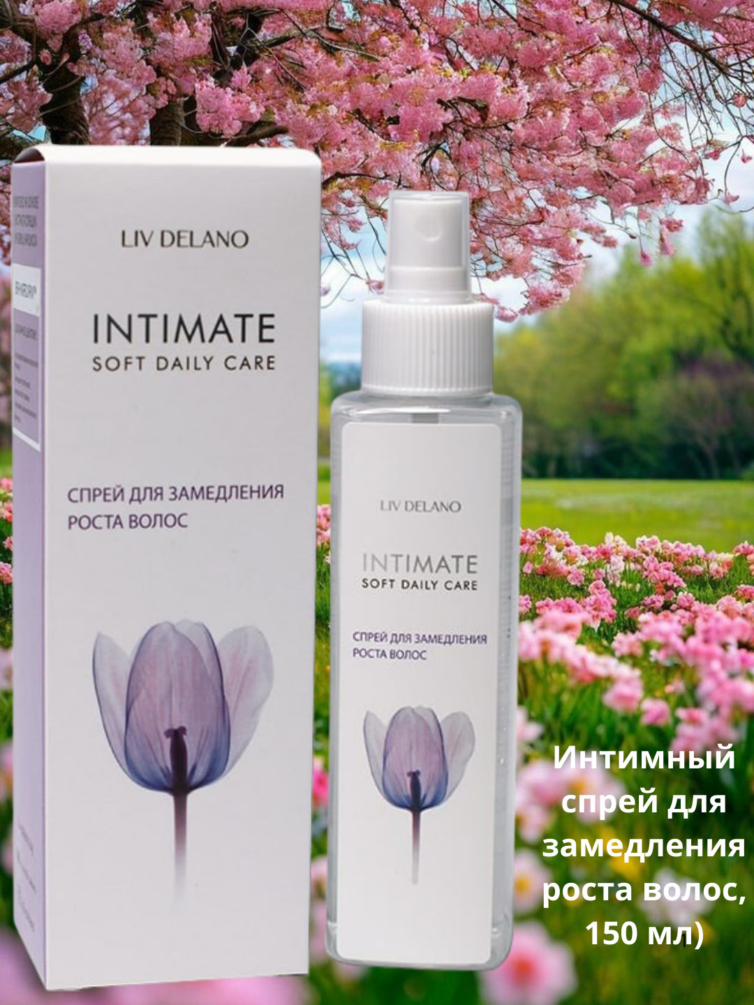 Спрей для замедления роста волос, 150 мл — фото 1