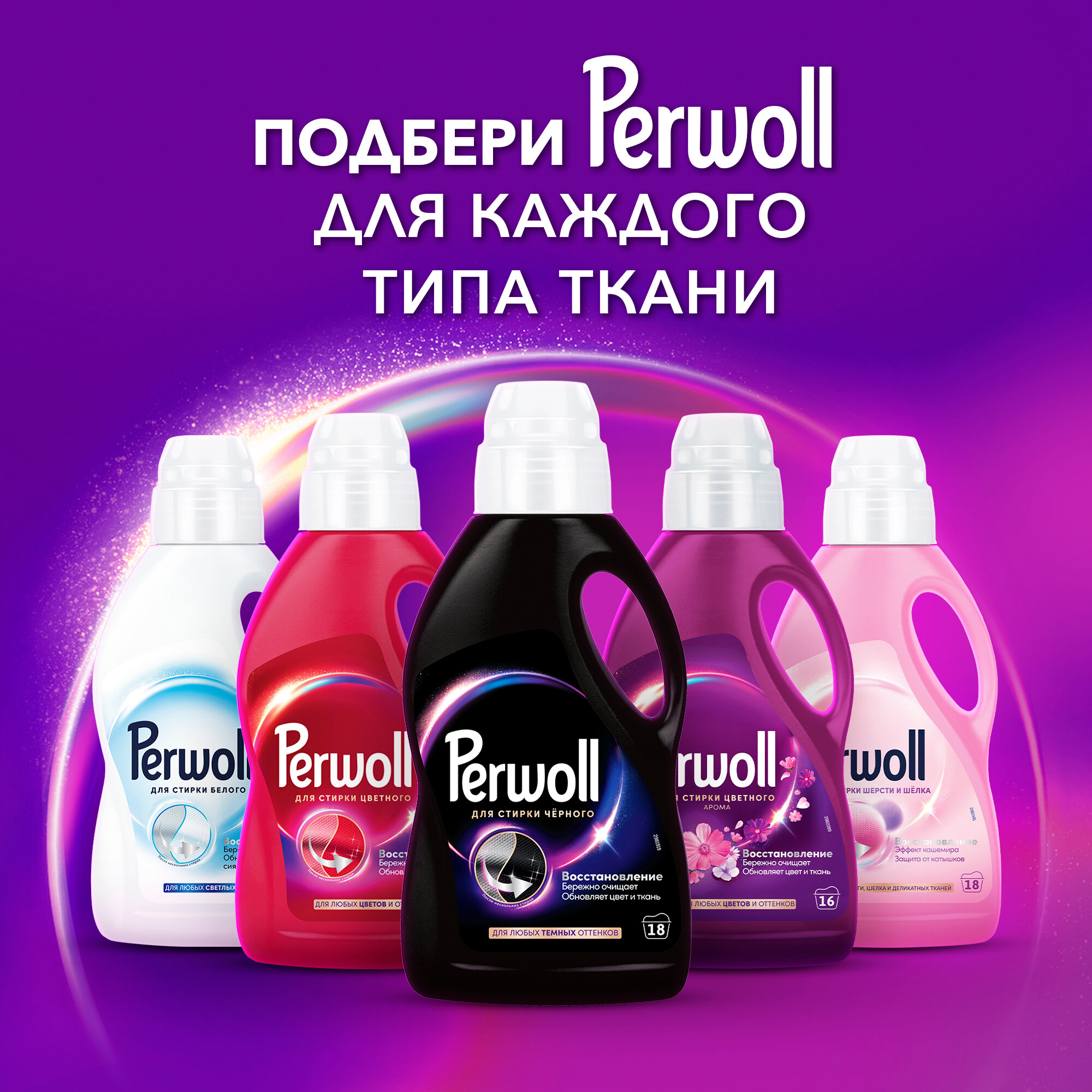 Гель для стирки Perwoll эффект восстановления для темного, 1 л — фото 1