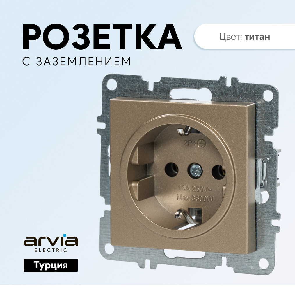 Розетка Arvia Electric 16А одинарная цвет титан, с заземлением