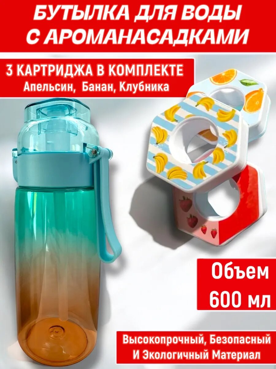 Бутылка для воды air up со вкусом спортивная 600 мл