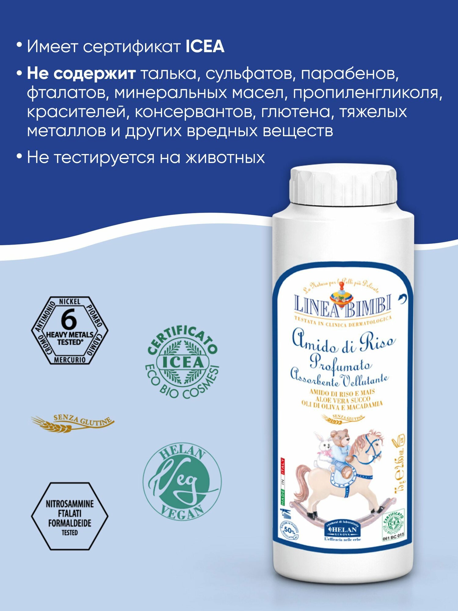 Изображение Присыпка детская рисовая HELAN Linea Bimbi, органическая, для новорожденных 75 г