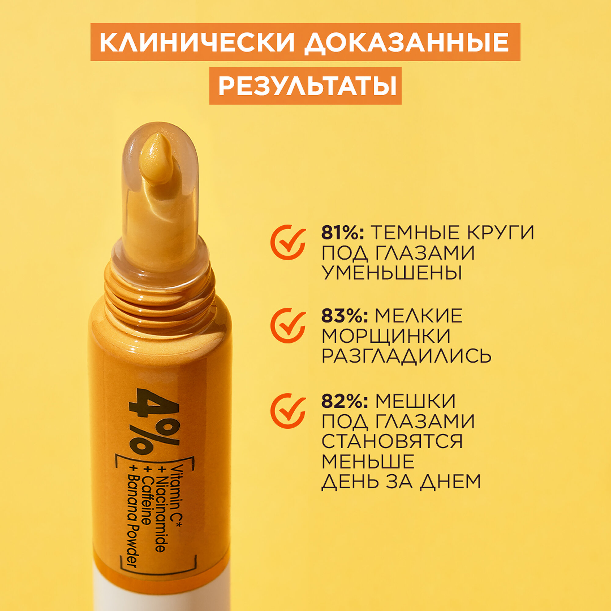 GARNIER Крем для кожи вокруг глаз с витамином С 15мл УЗ — фото 1