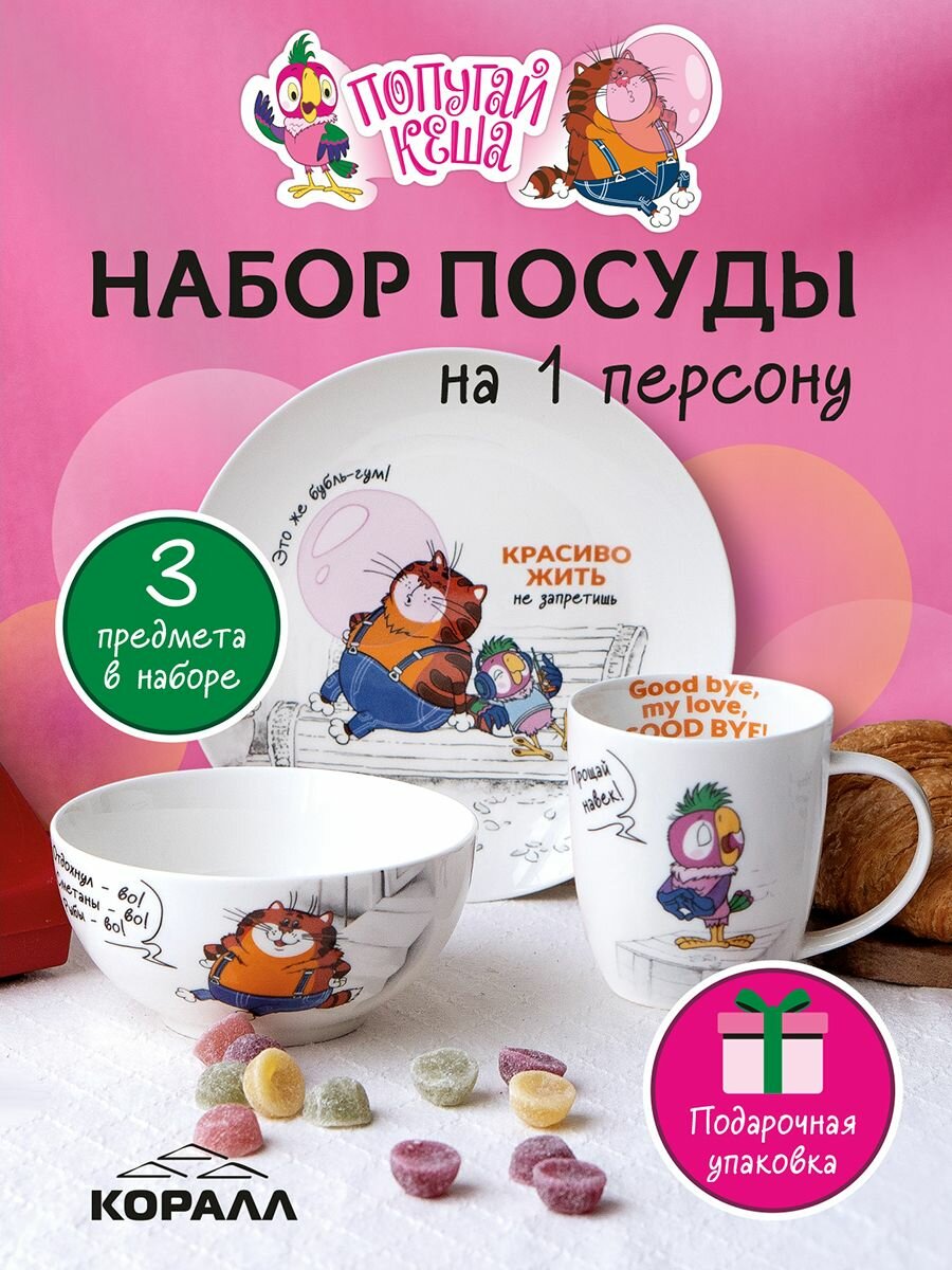 Набор посуды на 1 персону 3 предмета фарфор 