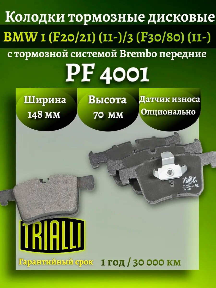 Тормозные колодки передние BMW 1 F20/3 F30 PF 4001 Low-Metallic BLACK Bosch