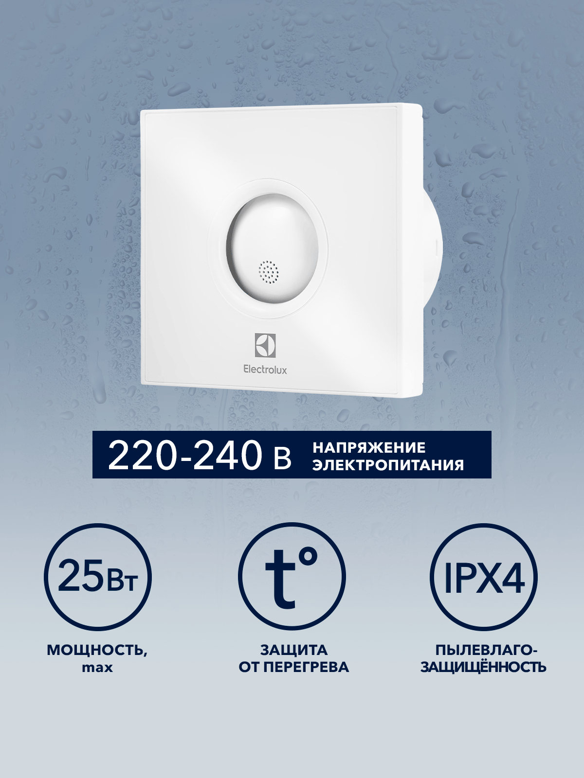 Вентилятор вытяжной Electrolux серии Rainbow EAFR-150T с таймером — фото 1