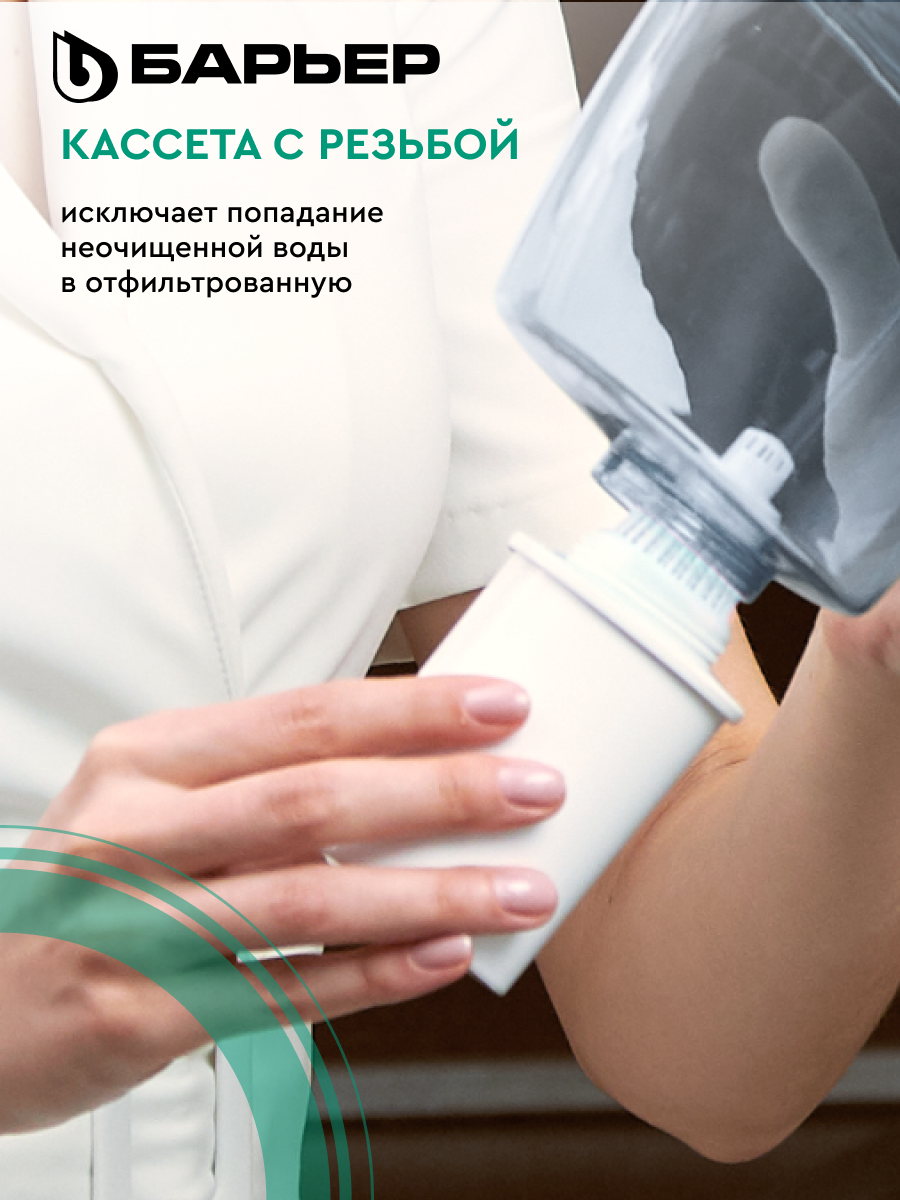 БАРЬЕР Жесткость х2, комплект кассет для фильтров-кувшинов, двойная защита от накипи, 2 штуки — фото 1