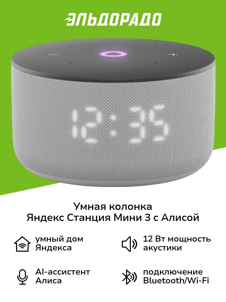 Умная колонка Яндекс Станция Мини 3 с Алисой на YandexGPT серая