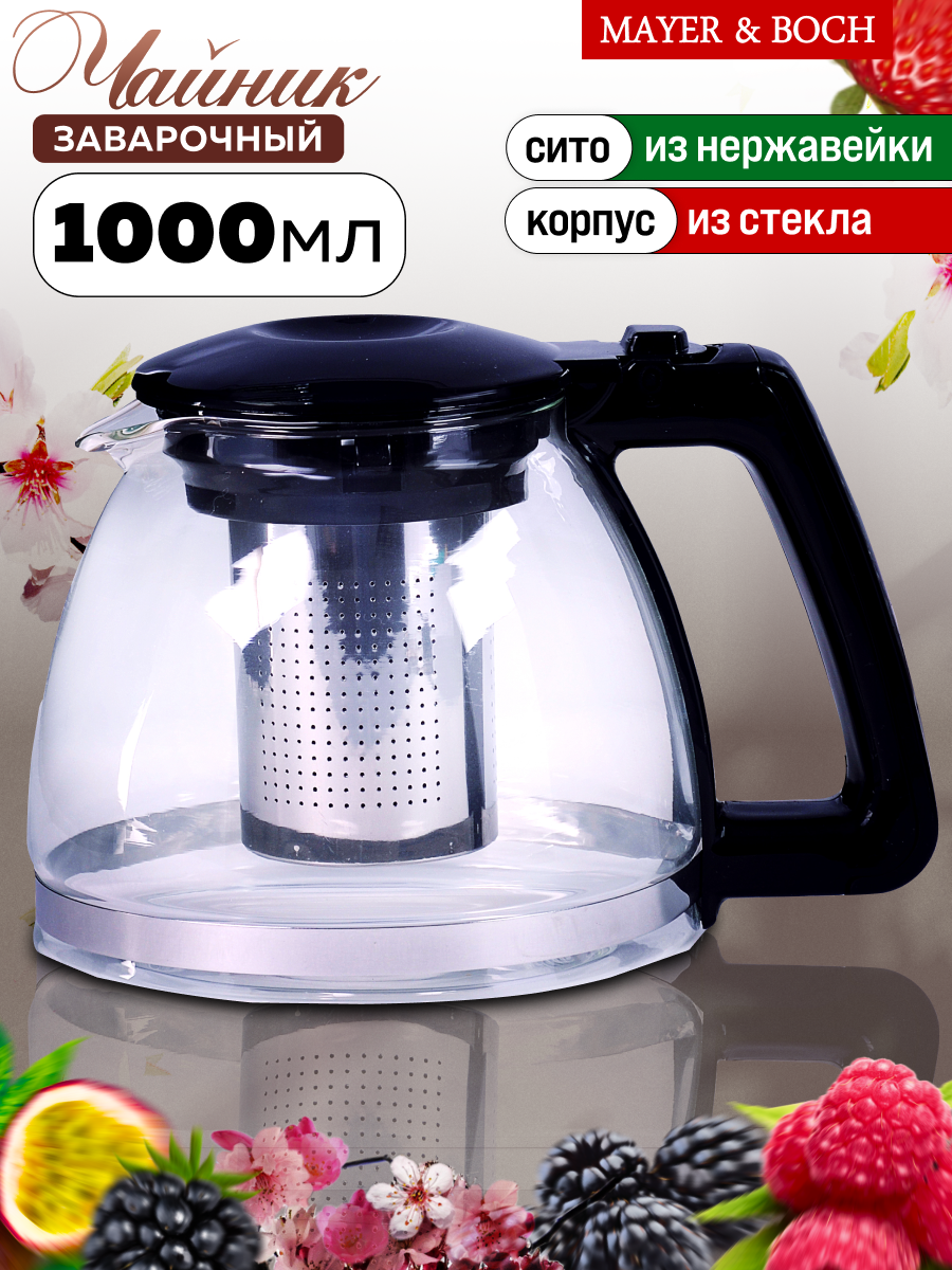 Чайник заварочный 1 л Mayer&Boch