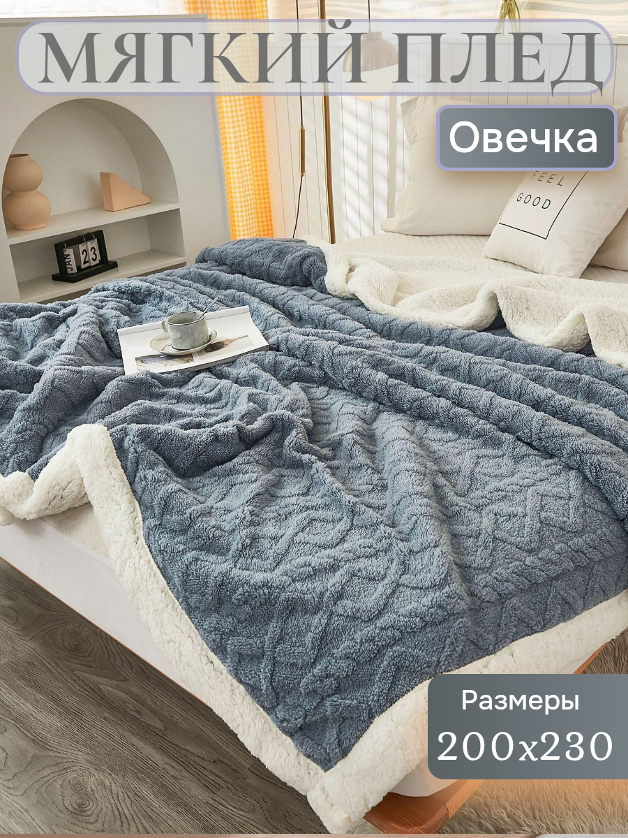 Плед покрывало овечка 