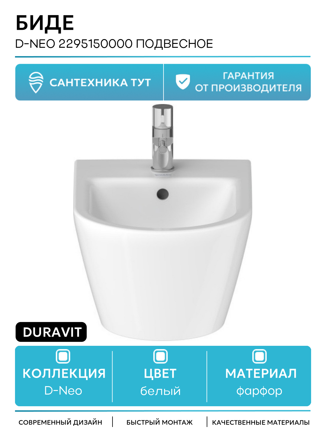 Биде Duravit D-Neo 2295150000 подвесное Белый фарфор подвесной