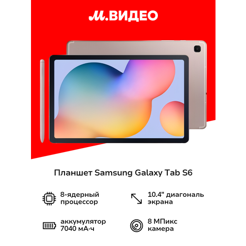 Планшет Samsung Galaxy Tab S6 Lite Wi-Fi 64GB 2024 Pink 2399900₽