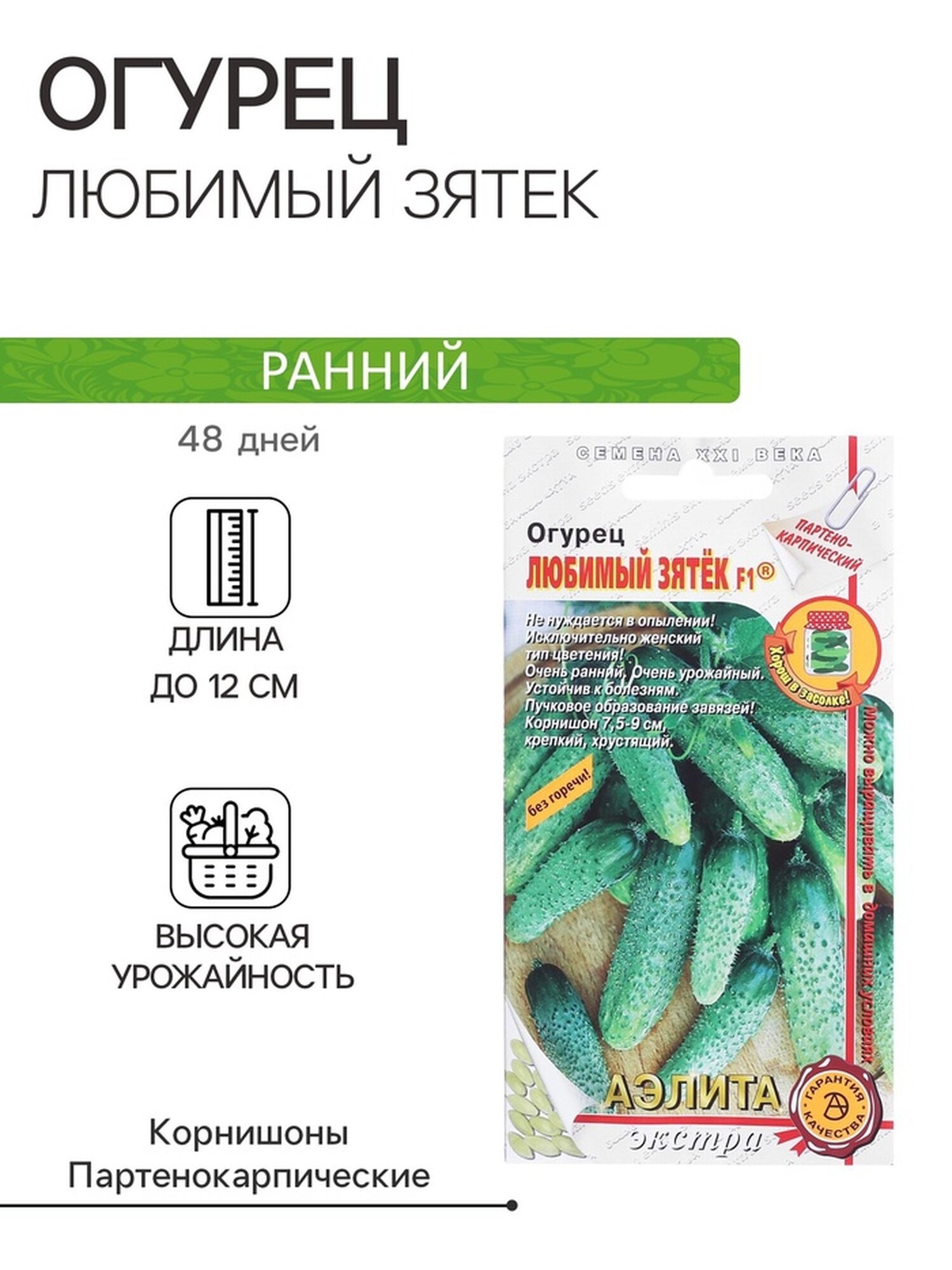 Семена Огурец 