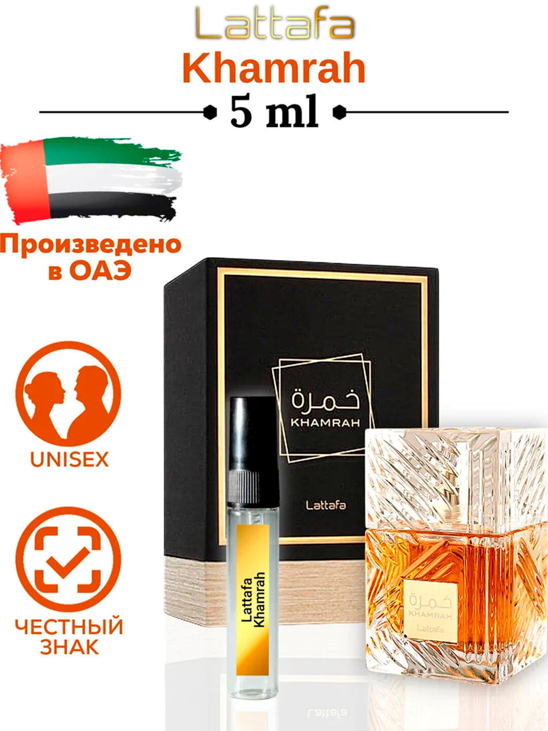 Арабские духи Lattafa Khamrah Латтафа Хамрах оригинал 100 ml