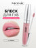 Блеск для губ MONIC BEAUTY No Limit! High-Shine Lipgloss тон 05 Electric Pink