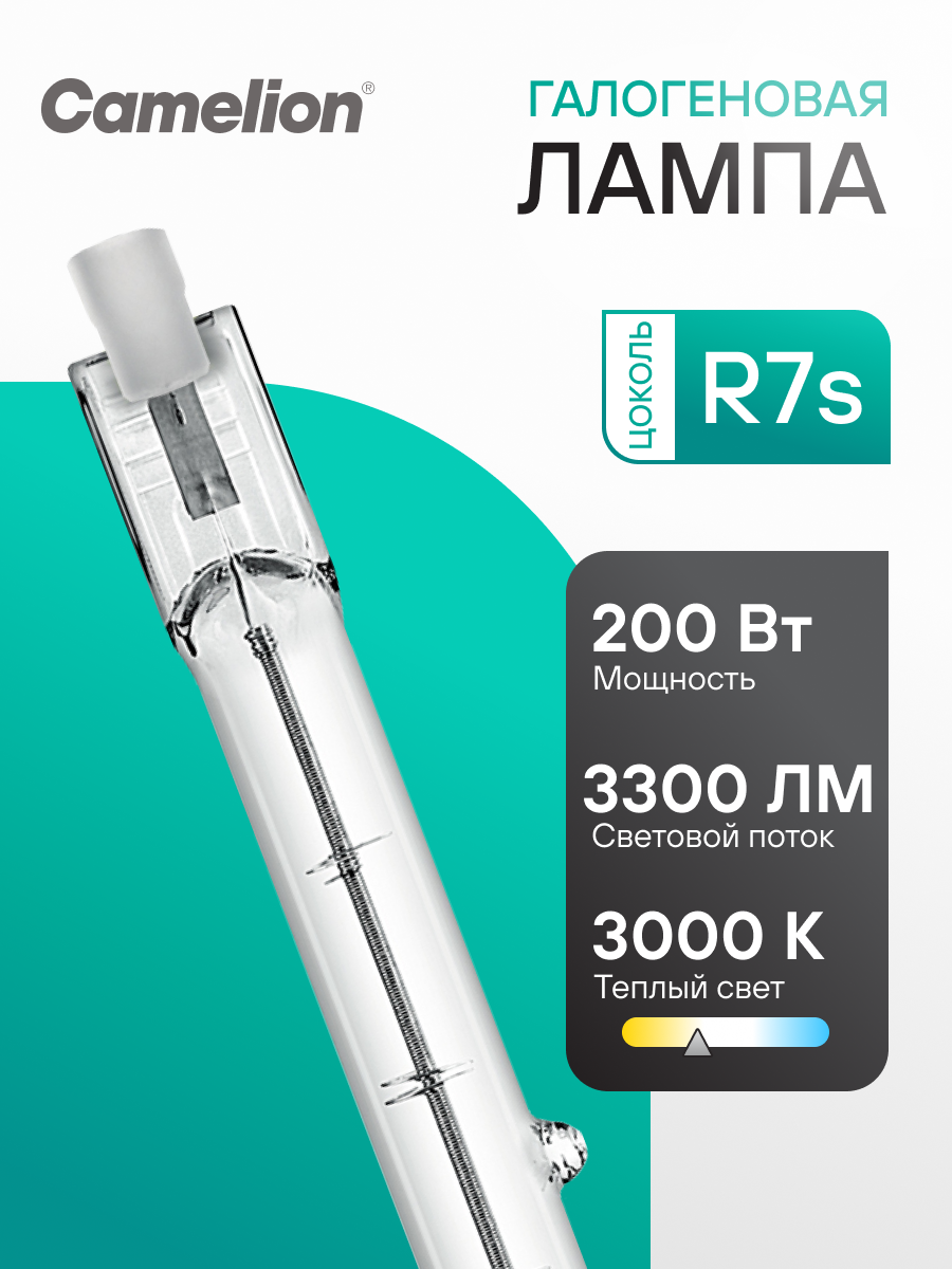 Галогенная лампа Camelion J118 R7S 200Вт теплый белый свет трубка