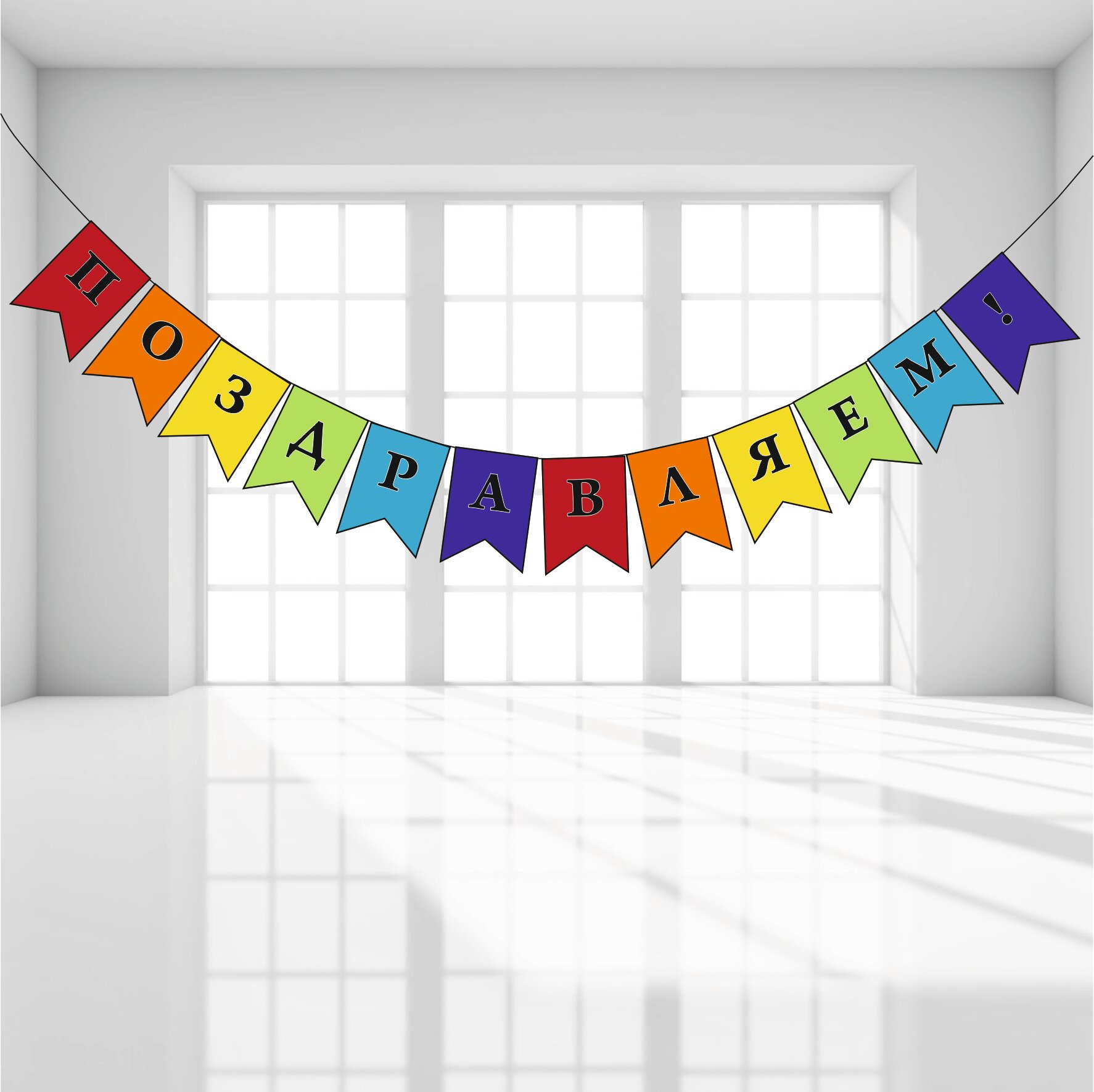 Гирлянда-флажки ГК Сфера "Поздравляем", 2м, для декора помещения