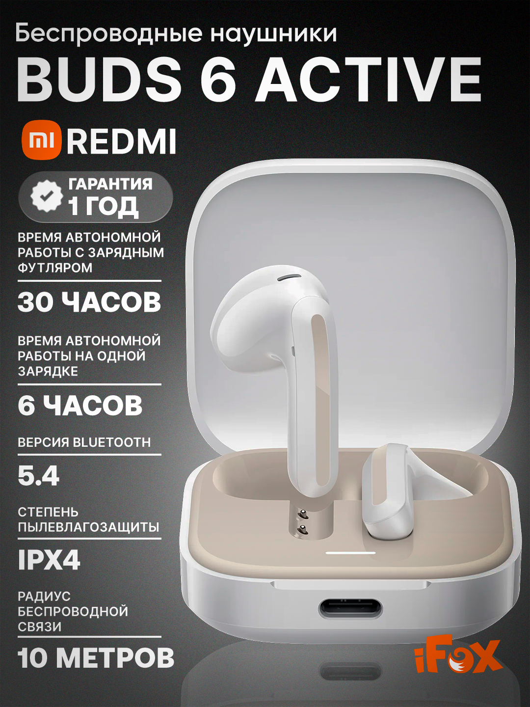 Redmi Buds 6 Active white – Быстрая зарядка, эргономичный дизайн и насыщенный звук