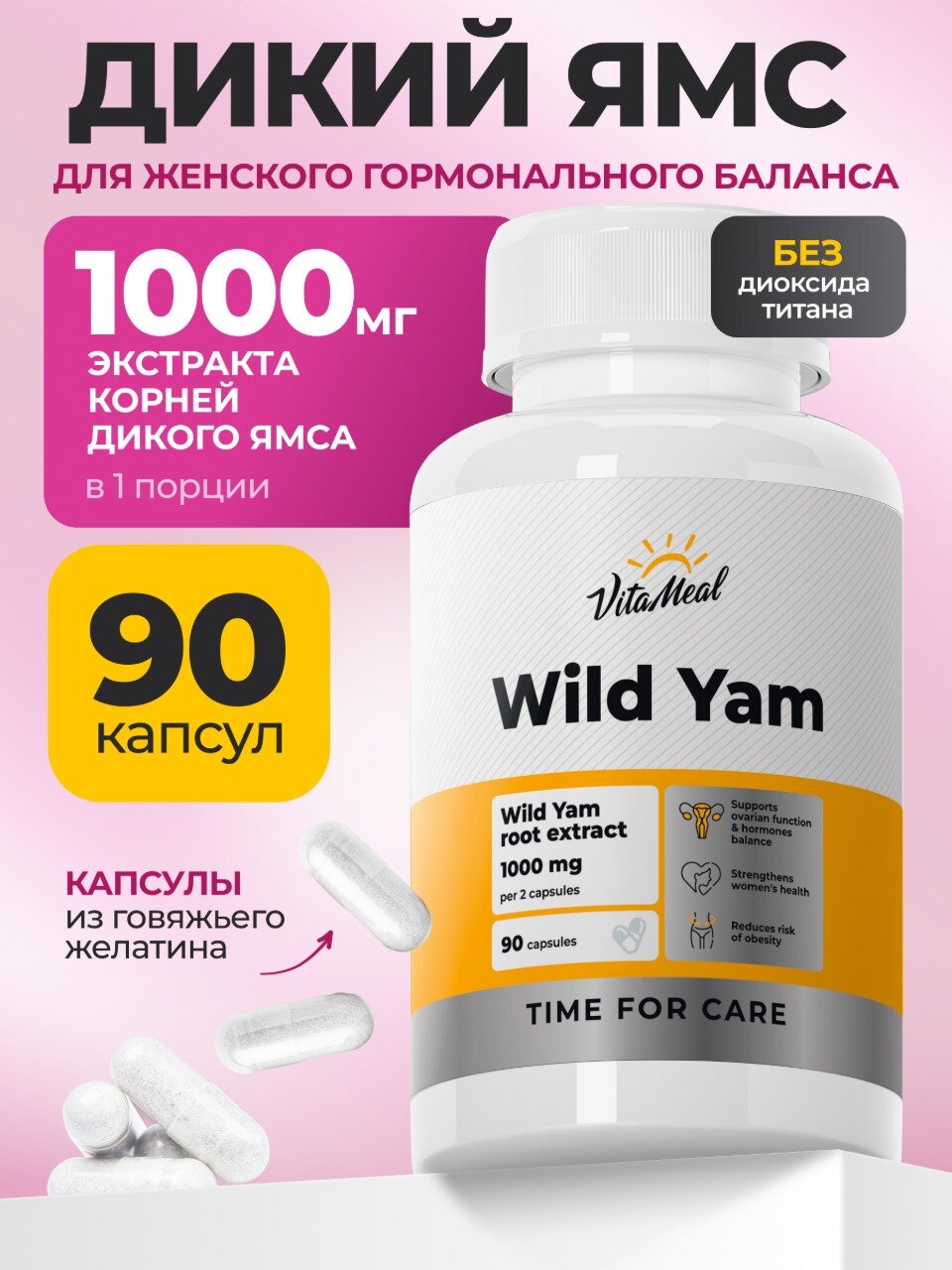 Дикий Ямс 500 мг витамины для женского здоровья Wild Yam 500 mg 90 капсул