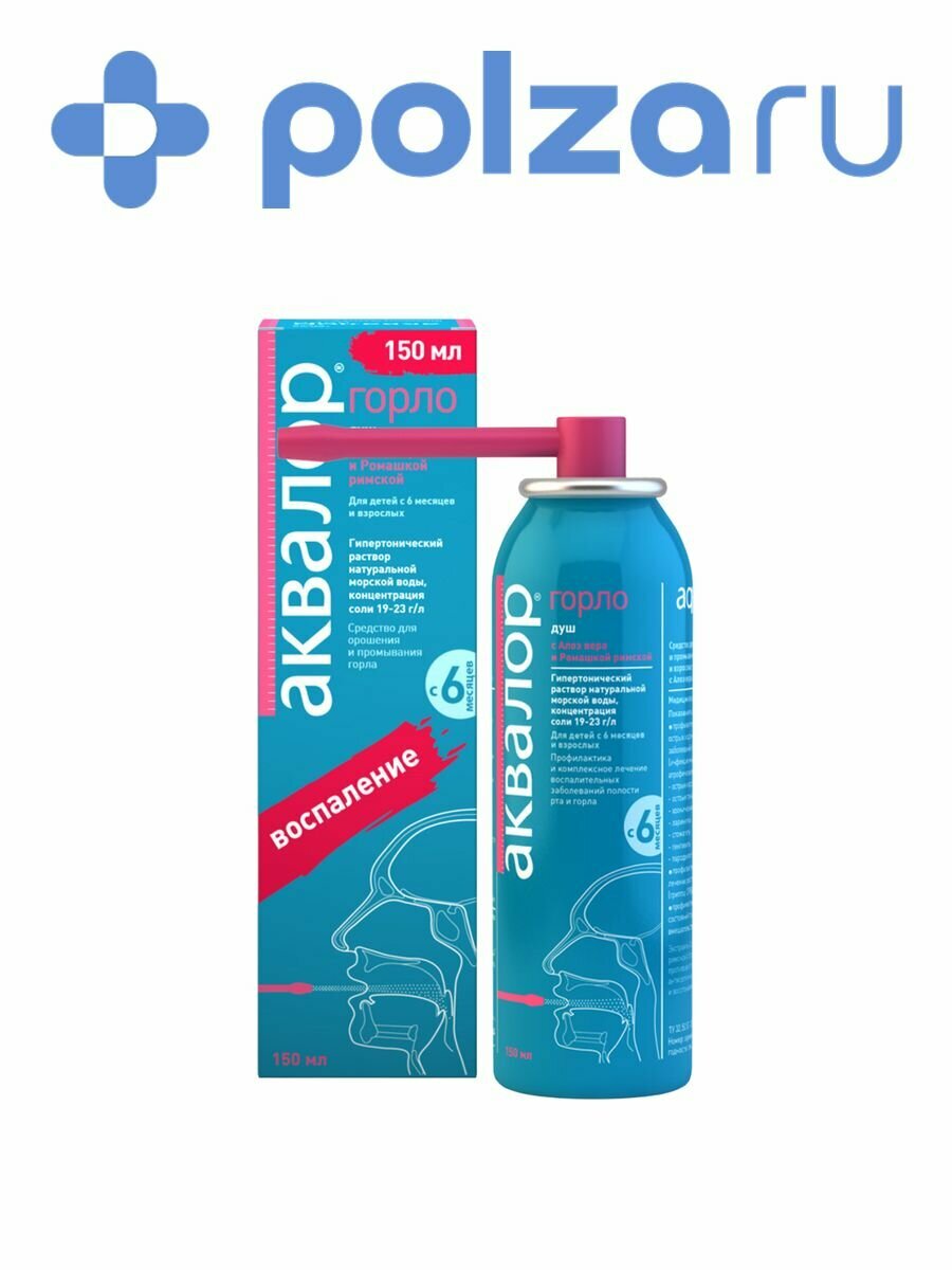 Аквалор Горло  с экстрактом алоэ и римской ромашки   150 мл