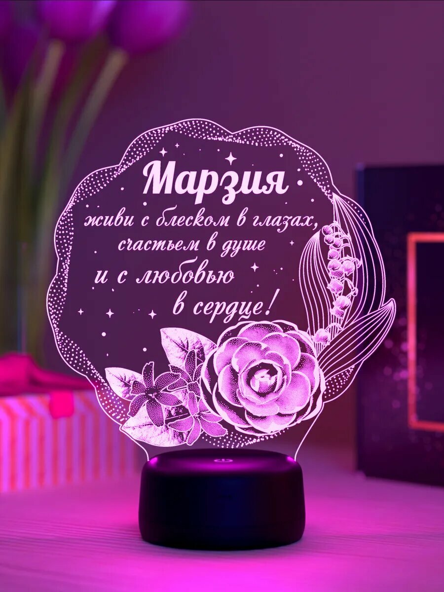 Ночник «Марзия - цветы с пожеланием»