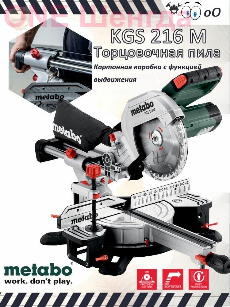 Аккумуляторная торцовочная пила Metabo KGS 216 M 220В выдвижная для точного реза под углом короб