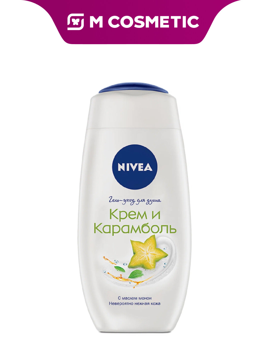 Гель для душа Nivea "Момент наслаждения Крем и карамбола", с алоэ вера, 250 мл